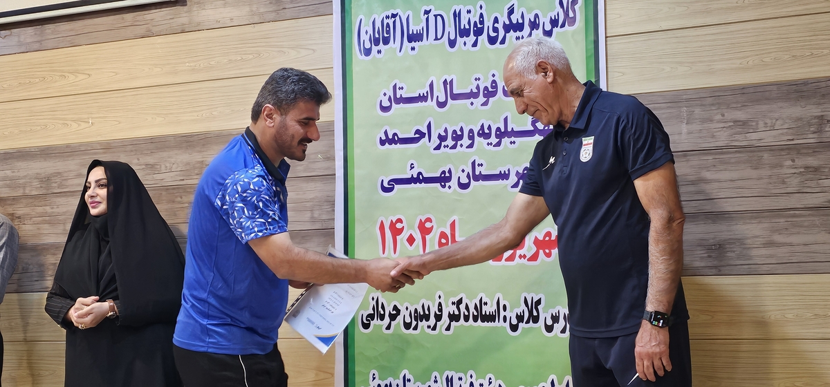 پایان کلاسDآسیادرشهرستان بهمئی