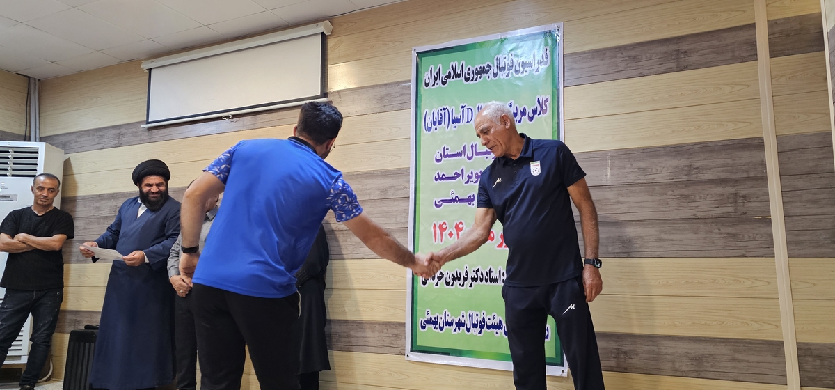 پایان کلاسDآسیادرشهرستان بهمئی