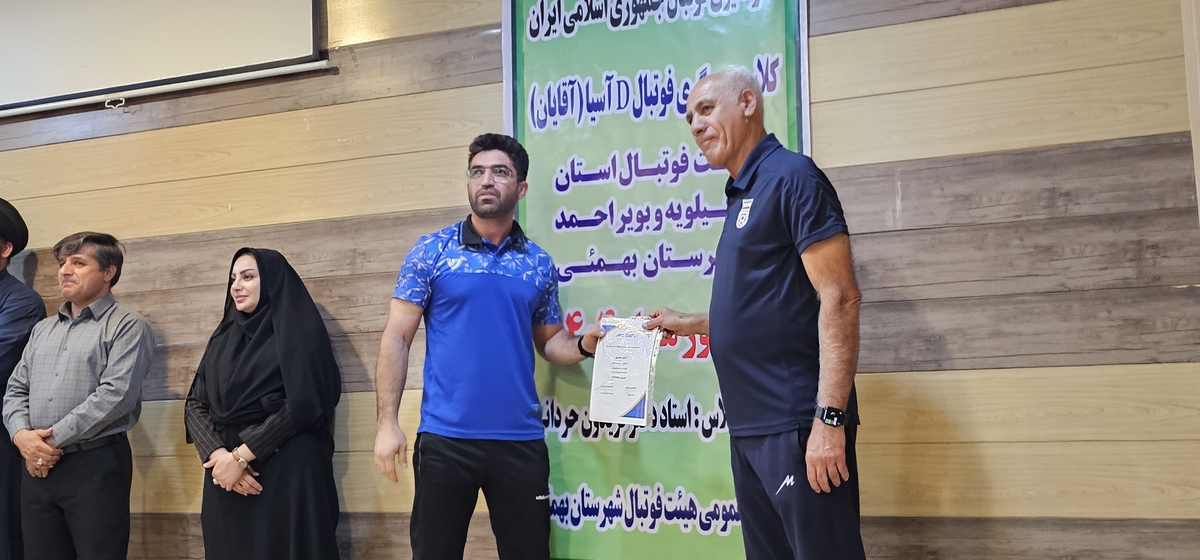 پایان کلاسDآسیادرشهرستان بهمئی