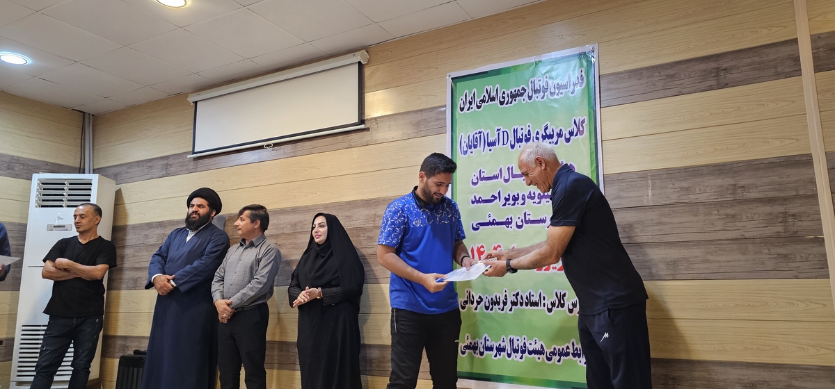 پایان کلاسDآسیادرشهرستان بهمئی
