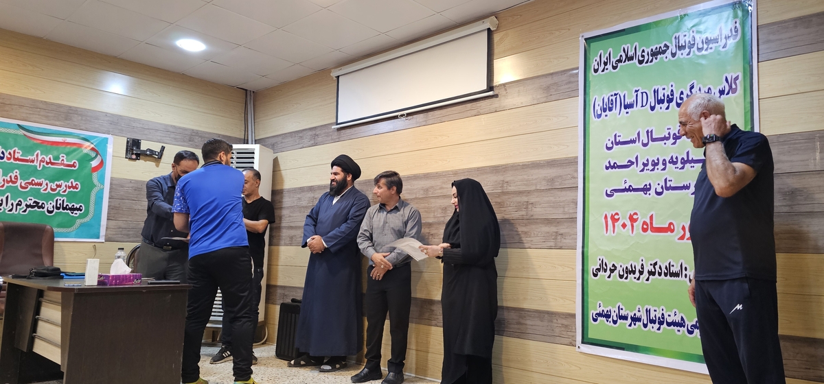 پایان کلاسDآسیادرشهرستان بهمئی