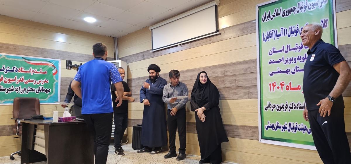 پایان کلاسDآسیادرشهرستان بهمئی
