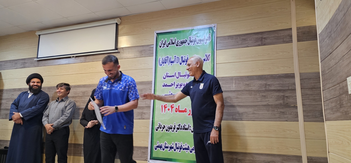 پایان کلاسDآسیادرشهرستان بهمئی