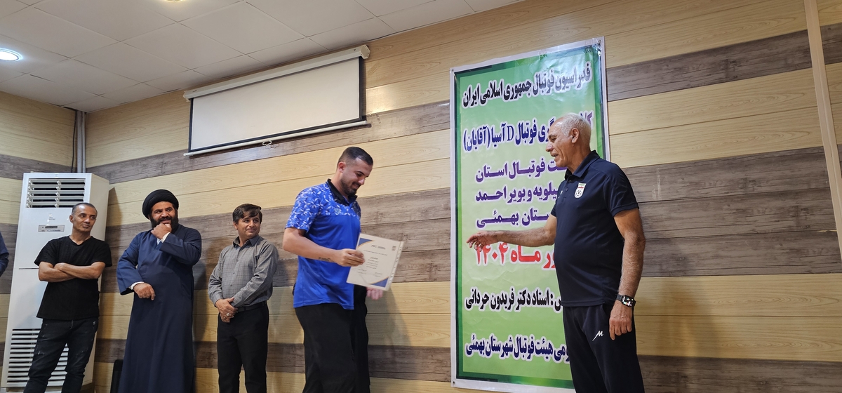 پایان کلاسDآسیادرشهرستان بهمئی