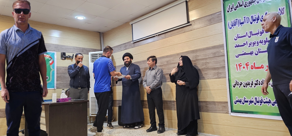 پایان کلاسDآسیادرشهرستان بهمئی