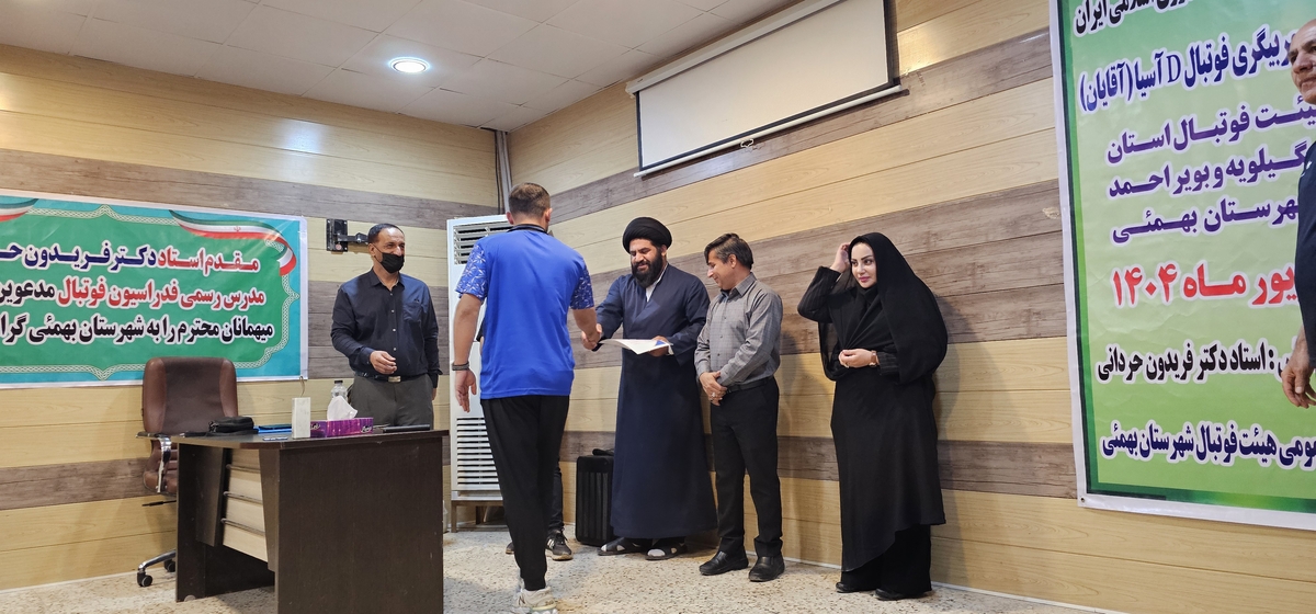 پایان کلاسDآسیادرشهرستان بهمئی