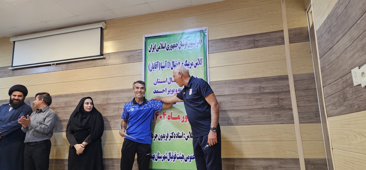 پایان کلاسDآسیادرشهرستان بهمئی