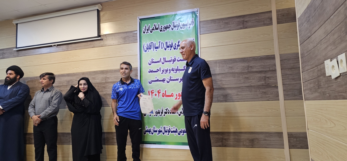 پایان کلاسDآسیادرشهرستان بهمئی