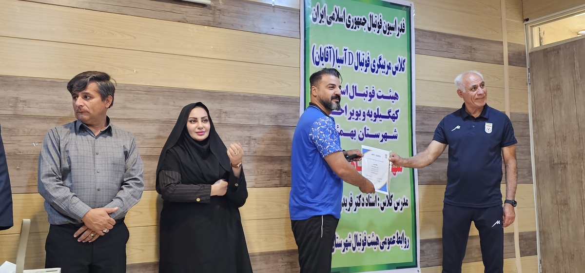 پایان کلاسDآسیادرشهرستان بهمئی