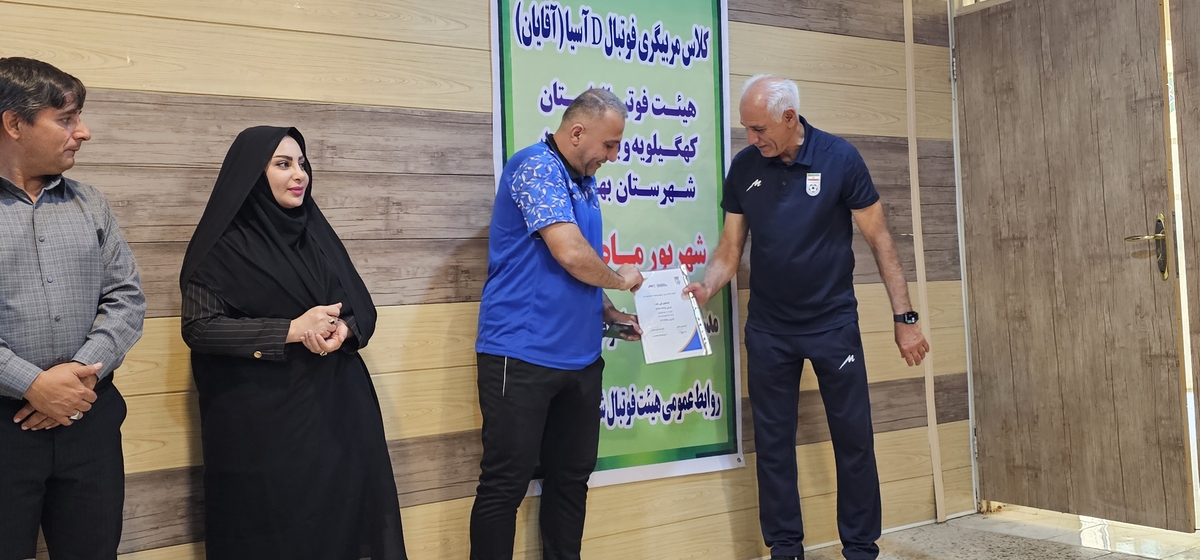 پایان کلاسDآسیادرشهرستان بهمئی