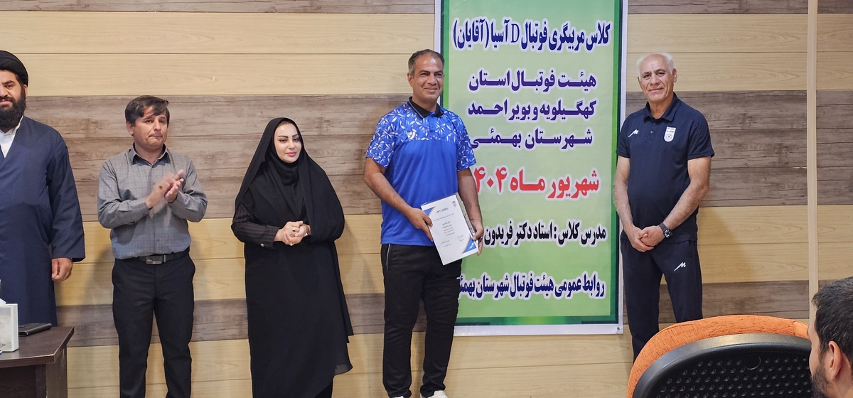 پایان کلاسDآسیادرشهرستان بهمئی