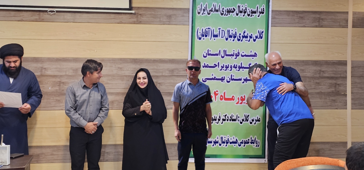پایان کلاسDآسیادرشهرستان بهمئی