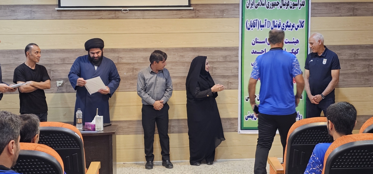 پایان کلاسDآسیادرشهرستان بهمئی