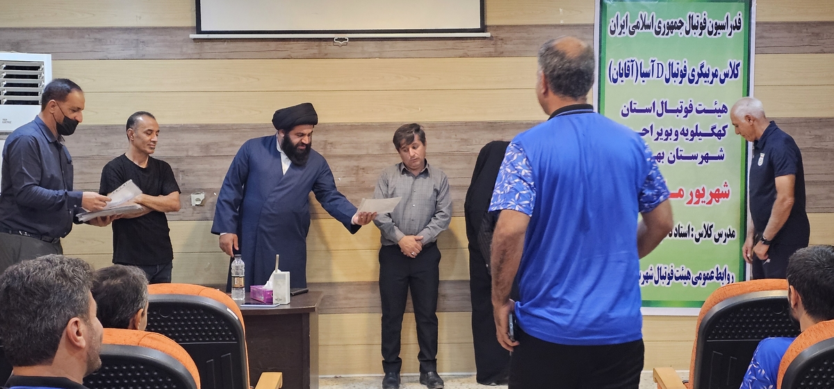 پایان کلاسDآسیادرشهرستان بهمئی