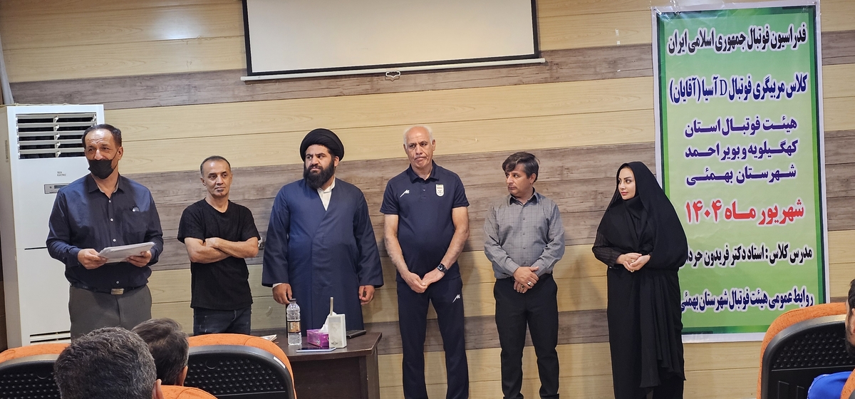 پایان کلاسDآسیادرشهرستان بهمئی