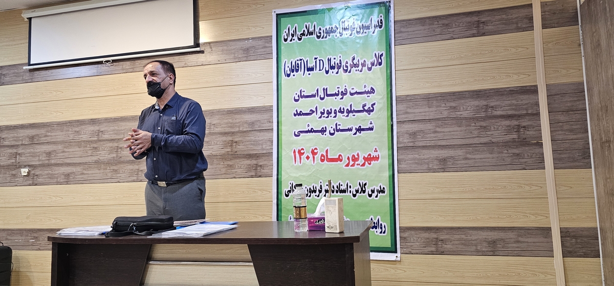 پایان کلاسDآسیادرشهرستان بهمئی