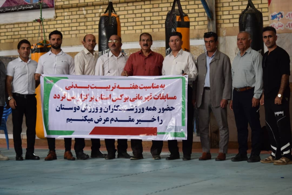 بمناسبت هفته تربیت بدنی