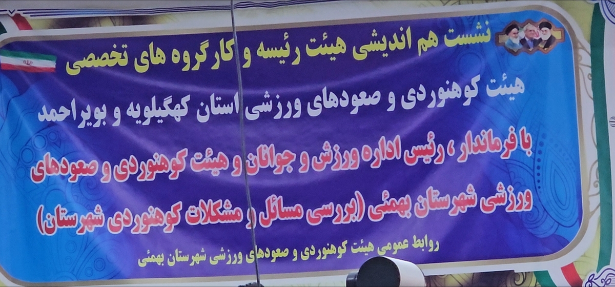 رئیس اداره ورزش وجوانان شهرستان بهمئی(بیوکانی)خبرداد