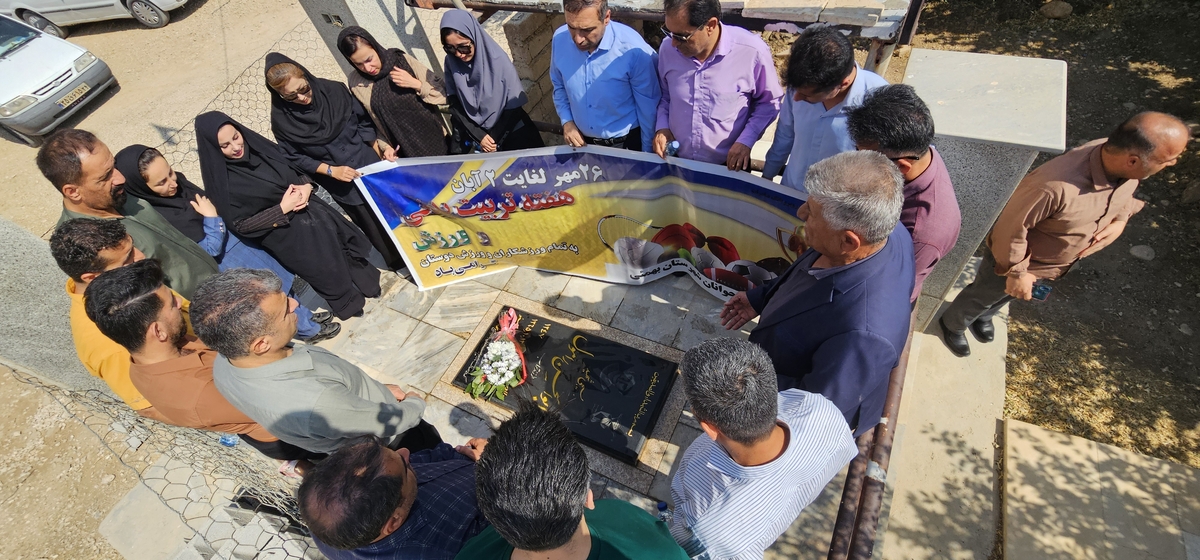 آیین عطر افشانی گلزار شهید رامول در شهرستان بهمئی در شروع هفته تربیت بدنی