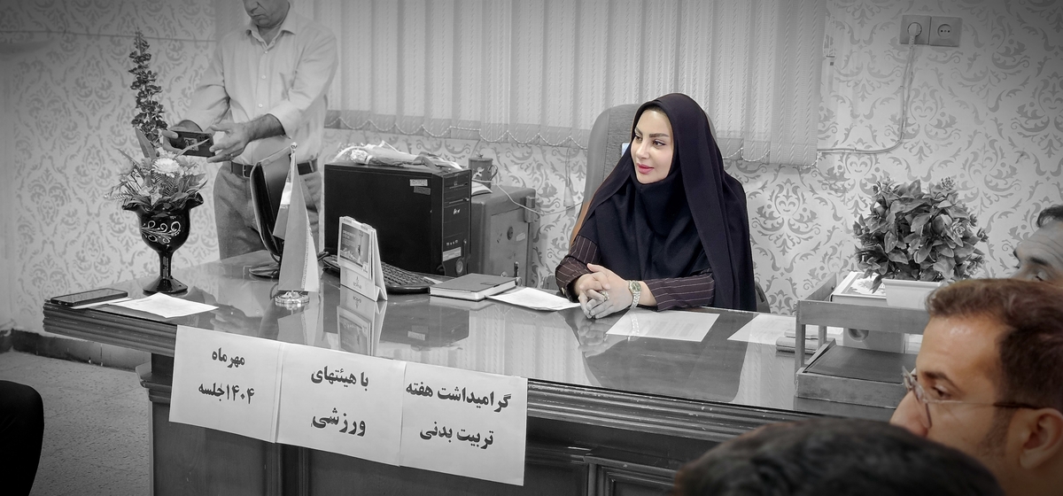 بمناسبت هفته تربیت بدنی برگزارشد