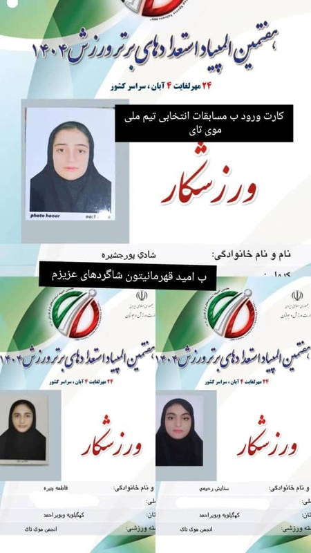 بانوان بهمئی درانتخابی تیم ملی خوش درخشیدند