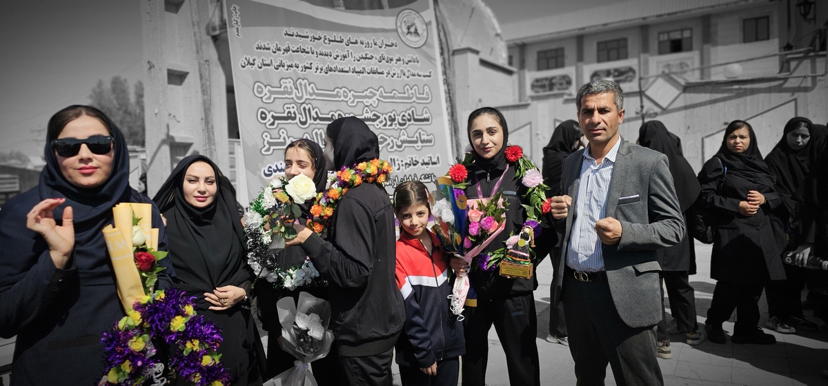 اسقبال بینظرازبانوان مدال اورشهرستان