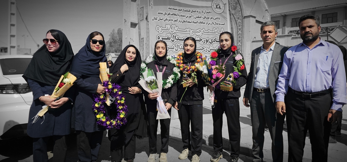 اسقبال بینظرازبانوان مدال اورشهرستان