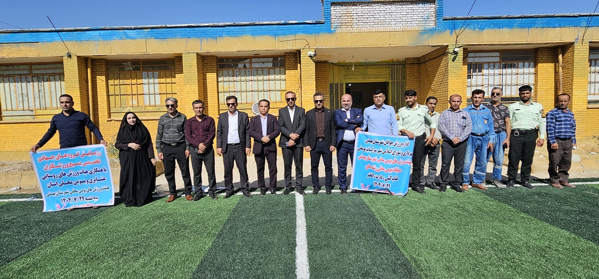 برگزاری مسابقات ورزش روستایی بمناسبت هفته تربیت بدنی