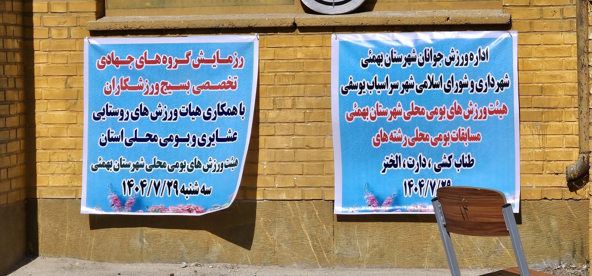 برگزاری مسابقات ورزش روستایی بمناسبت هفته تربیت بدنی
