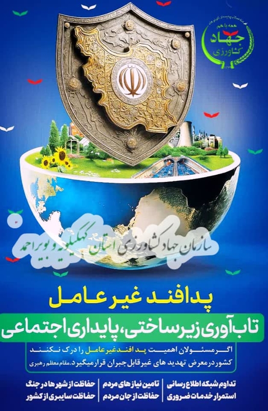 روابط عمومی جهاداستان خبرداد