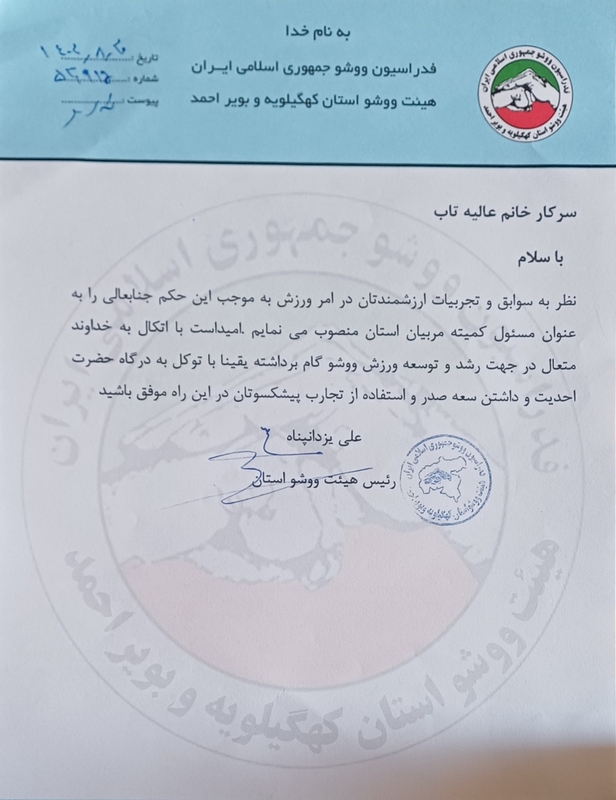 هیئت ووشوخبرداد